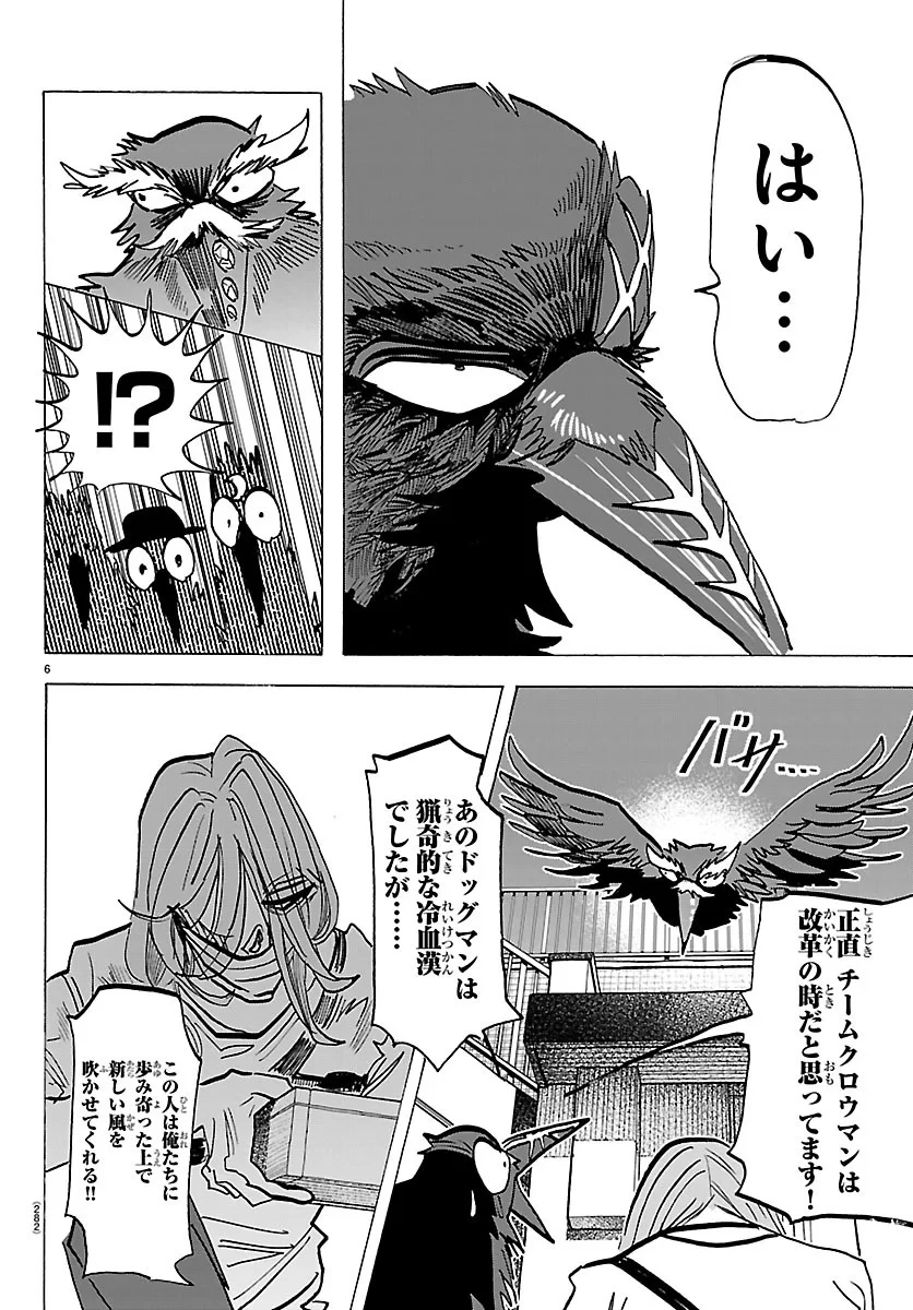 タイカの理性 第74話 - 6