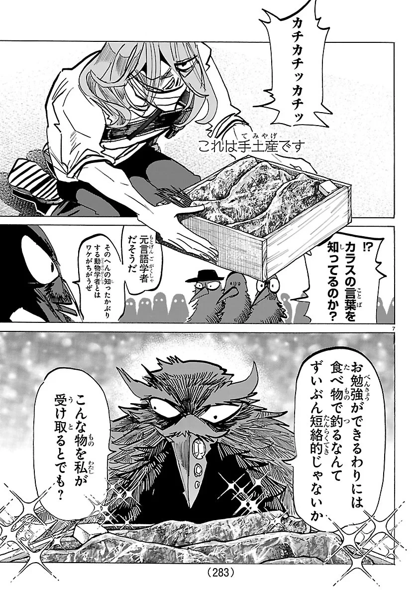 タイカの理性 第74話 - 7