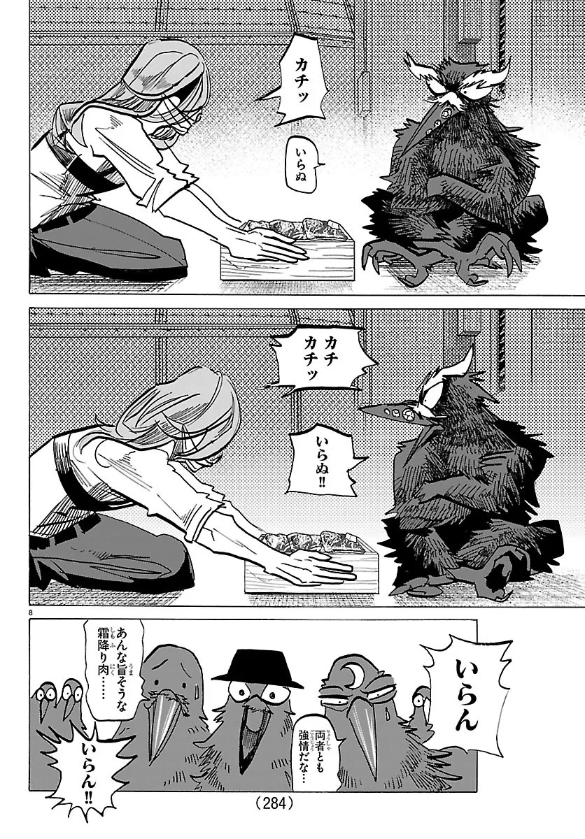 タイカの理性 第74話 - 8