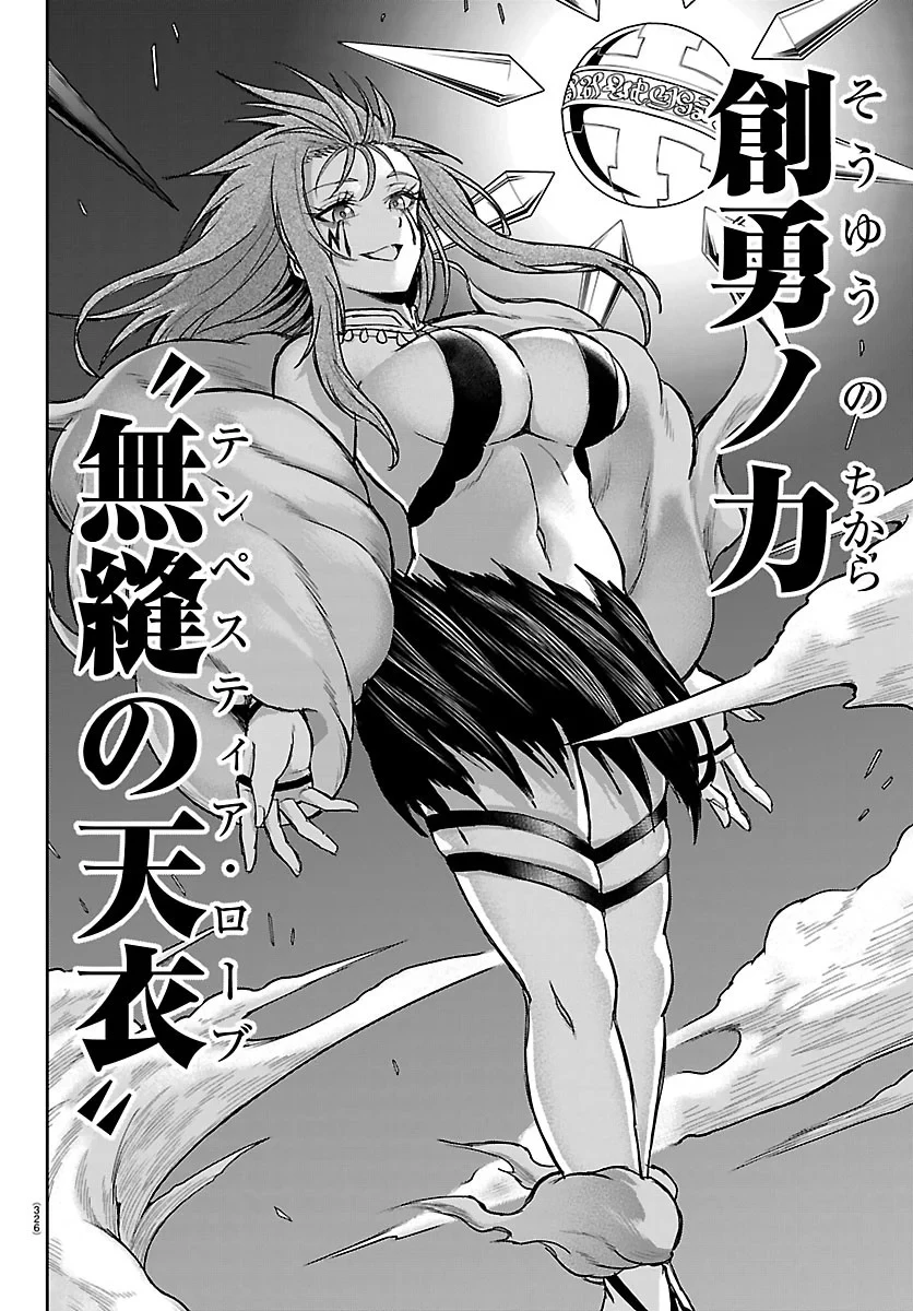 チェリー勇者と”せい”なる剣 第79話 - 10