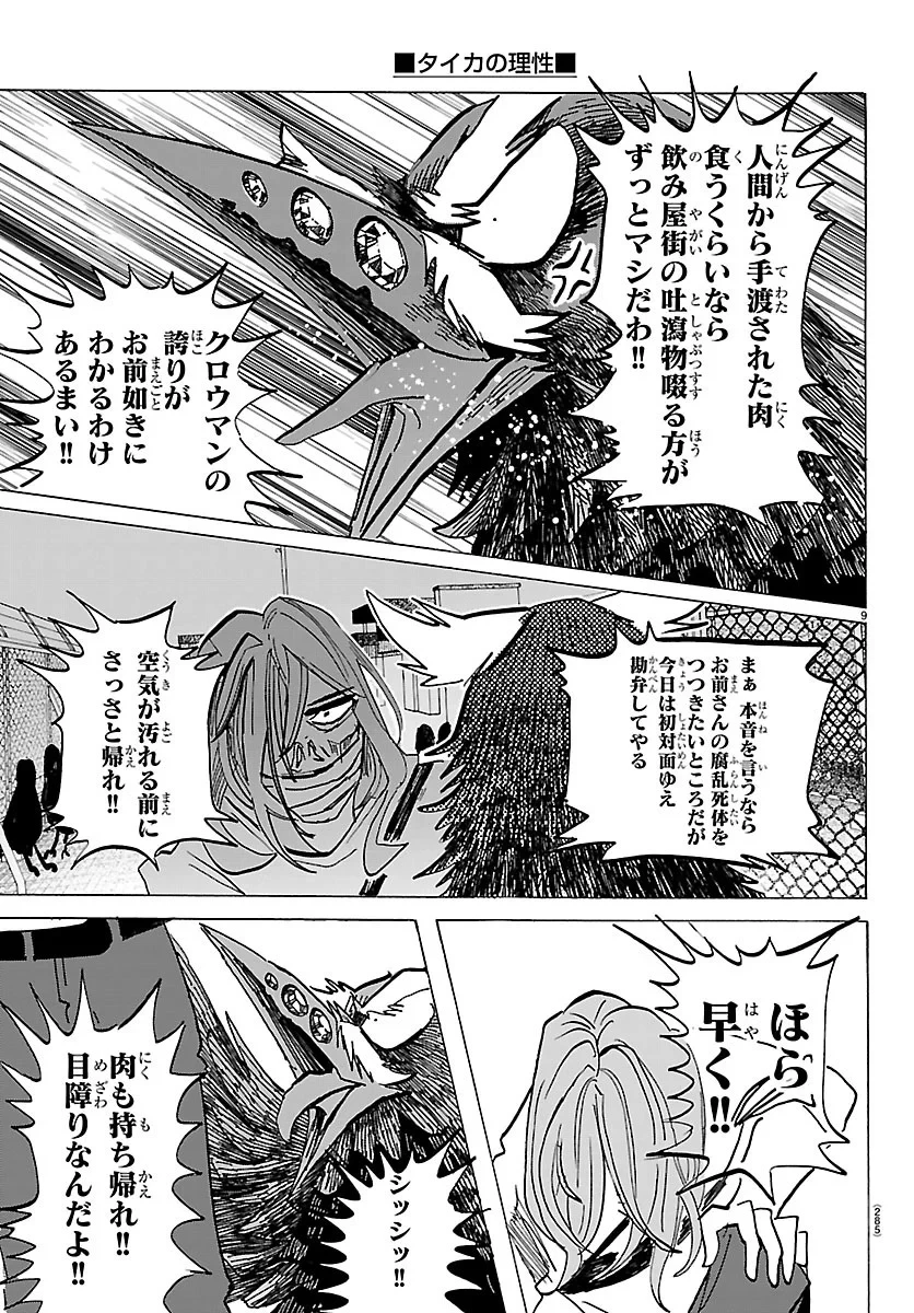 タイカの理性 第74話 - 9