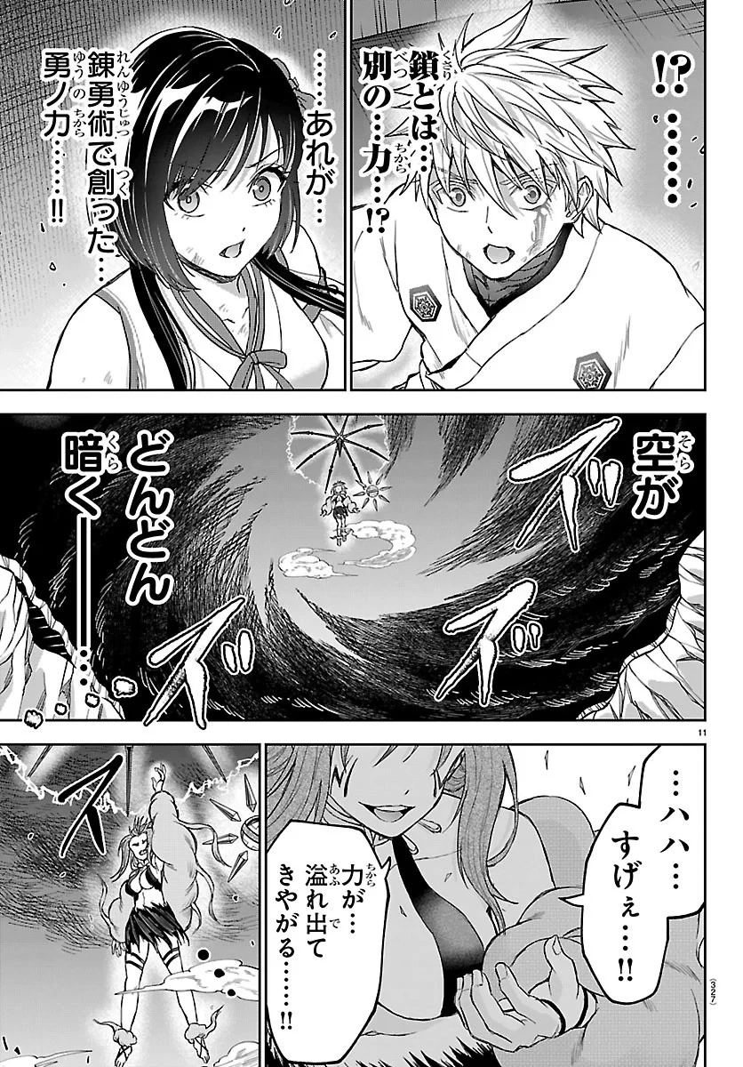 チェリー勇者と”せい”なる剣 第79話 - 11