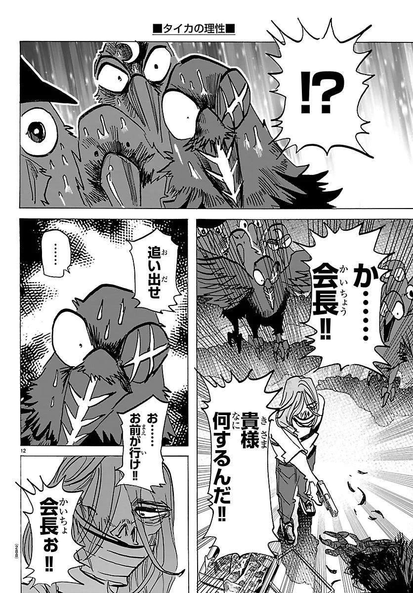 タイカの理性 第74話 - 12