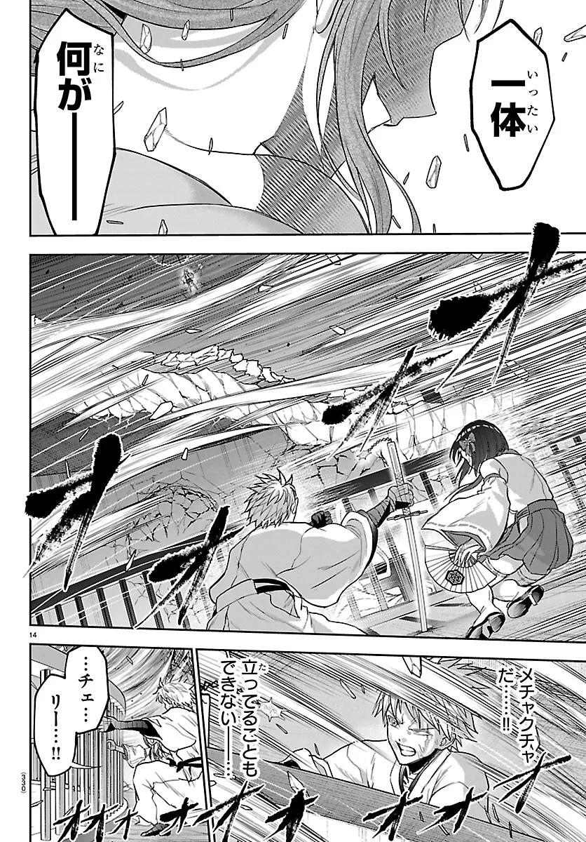 チェリー勇者と”せい”なる剣 第79話 - 14