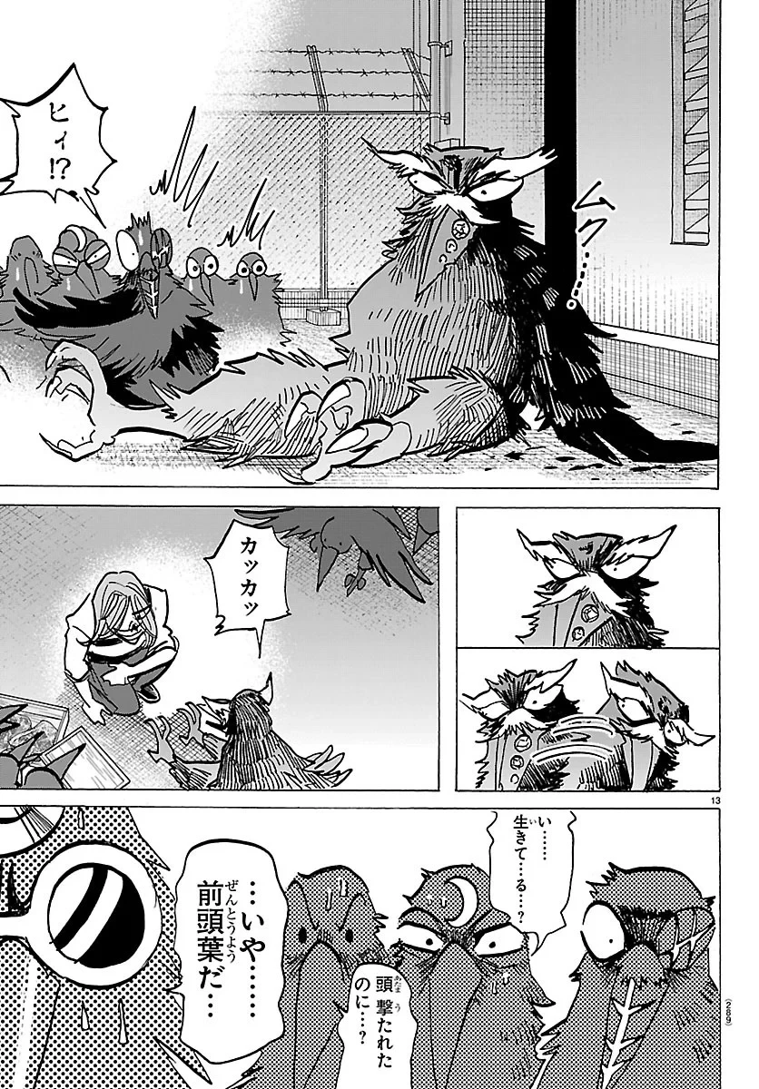 タイカの理性 第74話 - 13