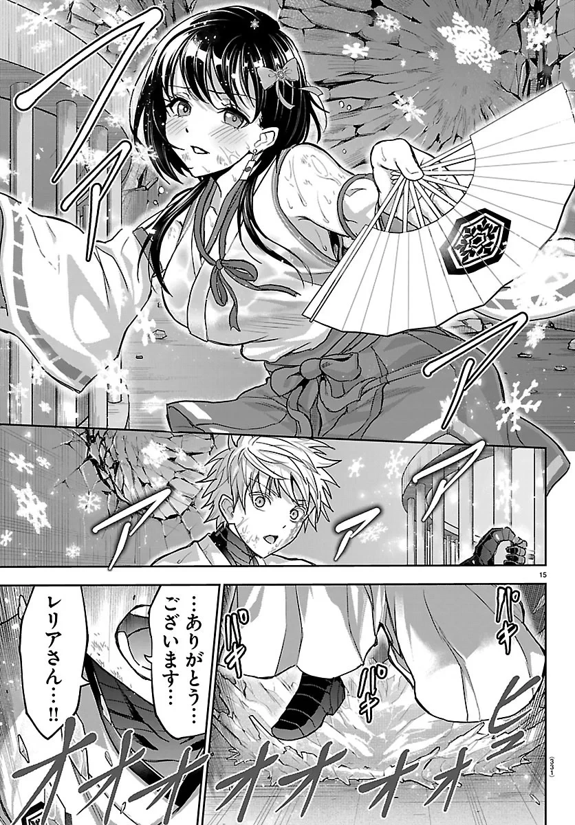チェリー勇者と”せい”なる剣 第79話 - 15