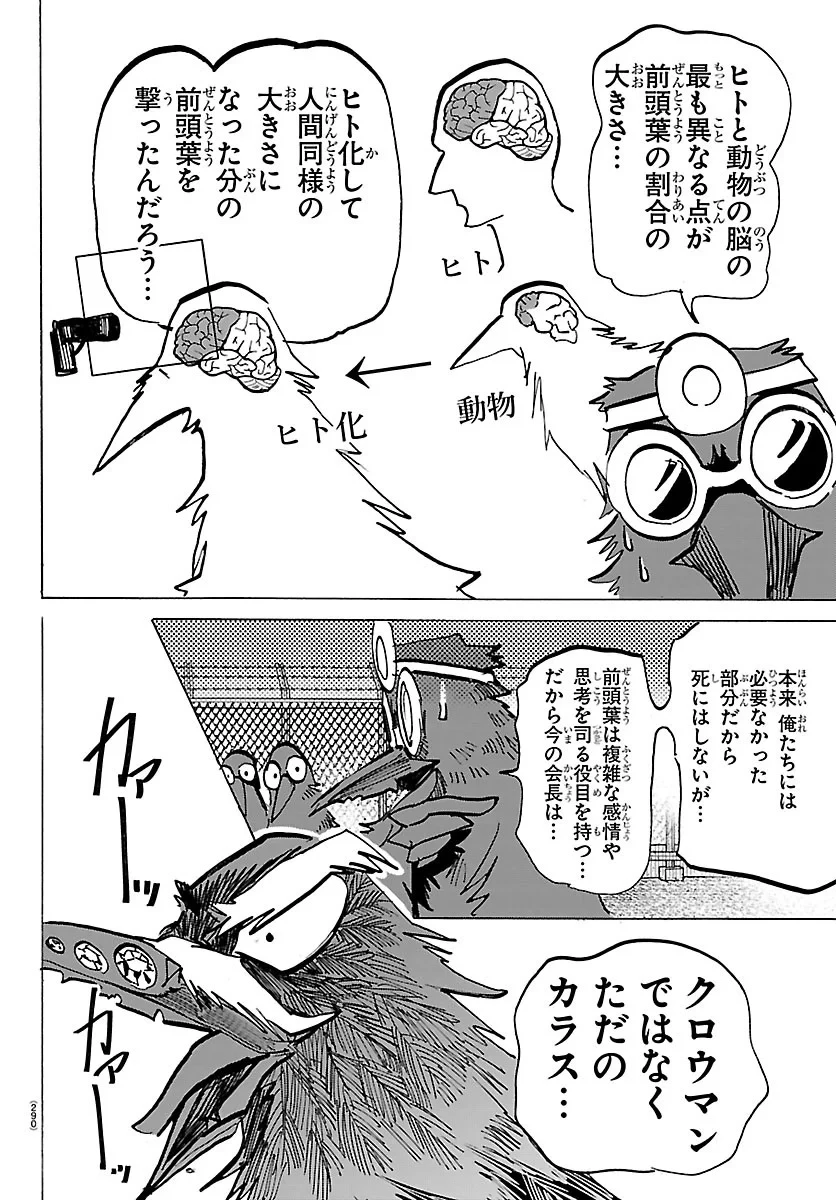 タイカの理性 第74話 - 14