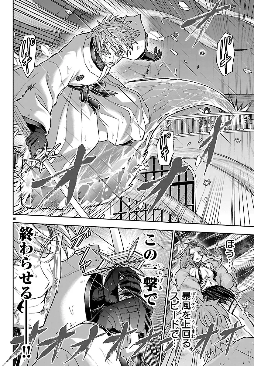 チェリー勇者と”せい”なる剣 第79話 - 16