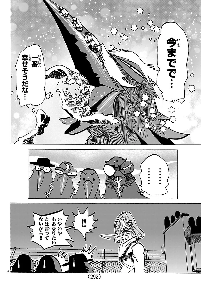タイカの理性 第74話 - 16
