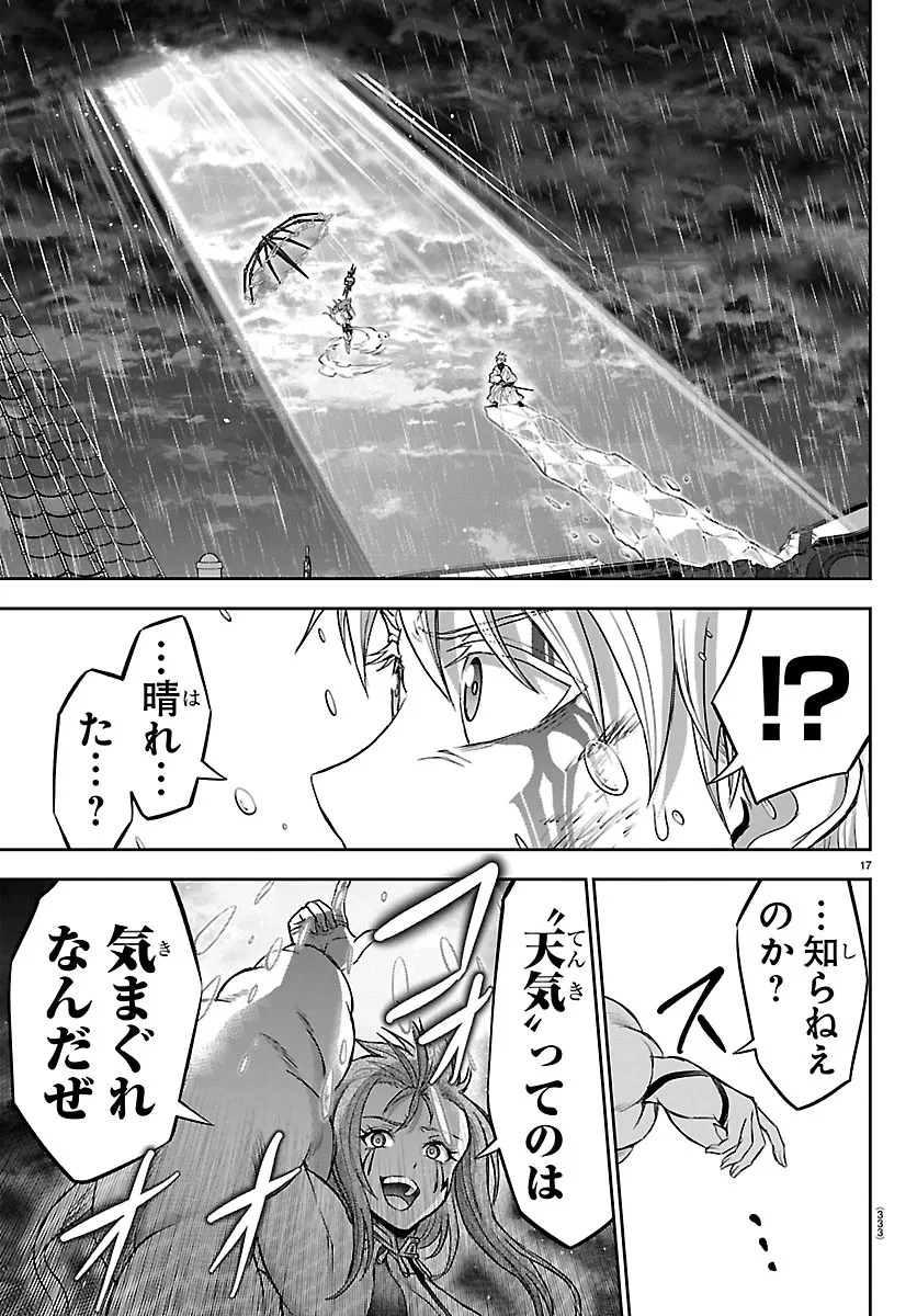 チェリー勇者と”せい”なる剣 第79話 - 17