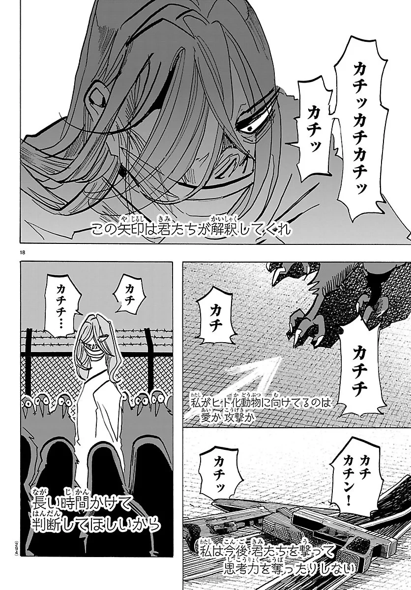 タイカの理性 第74話 - 18