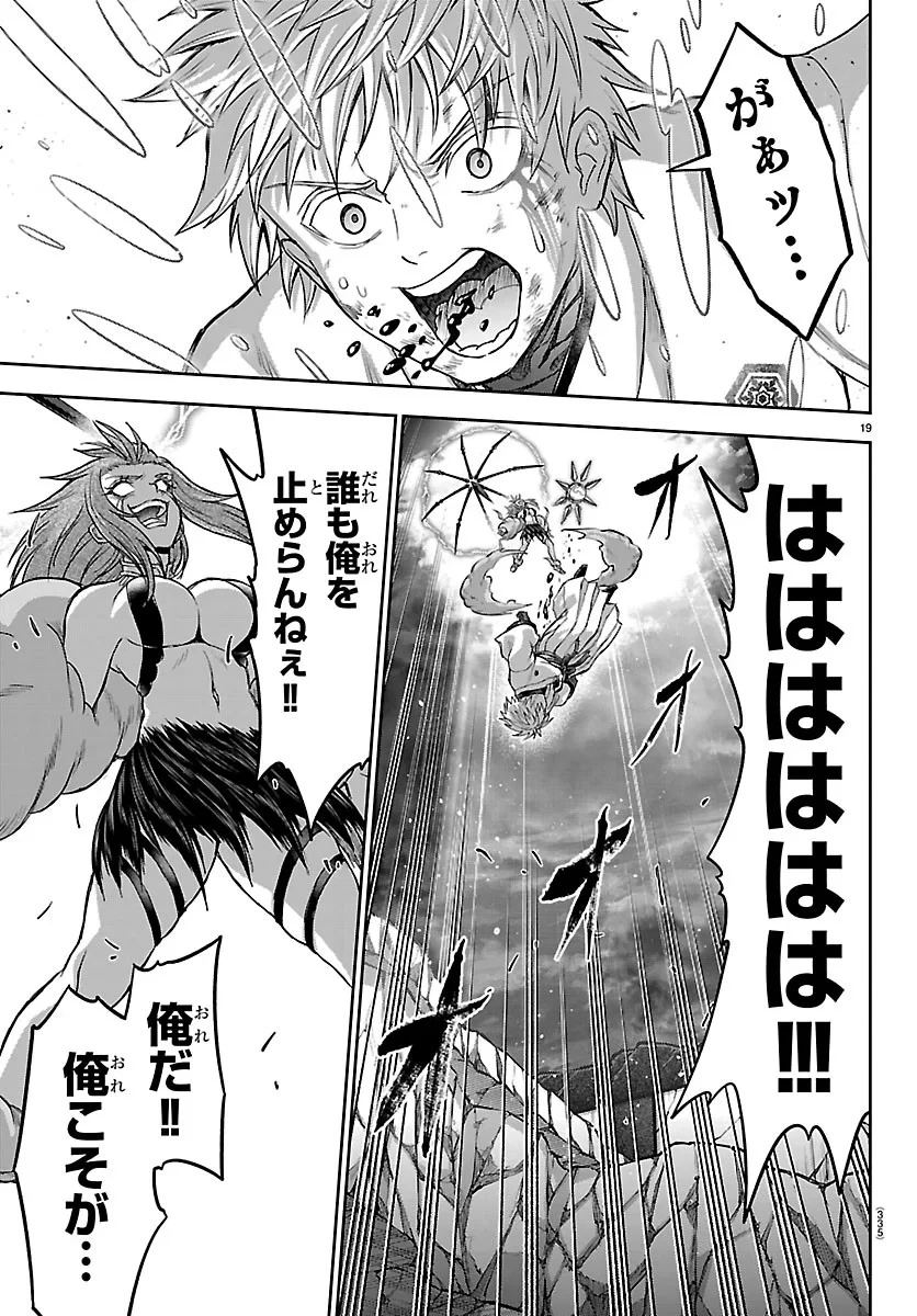 チェリー勇者と”せい”なる剣 第79話 - 19
