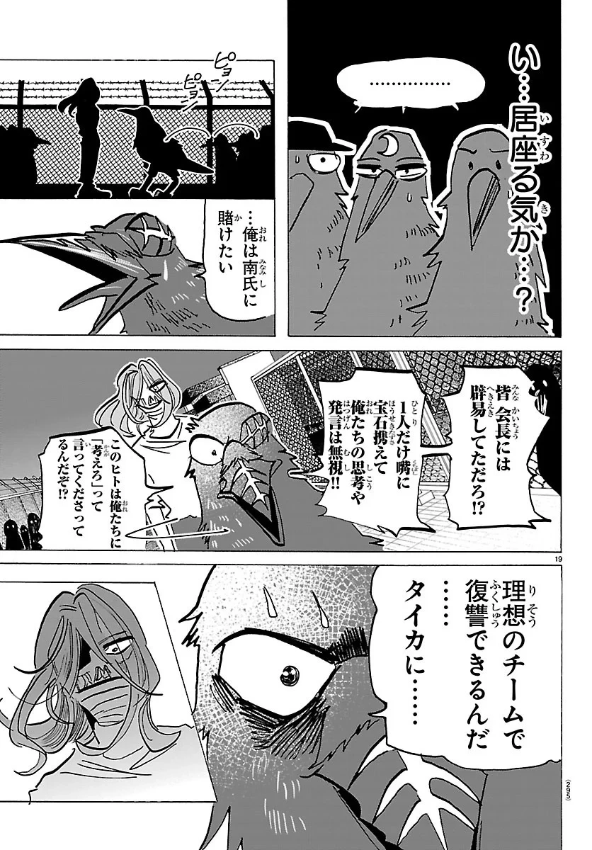 タイカの理性 第74話 - 19