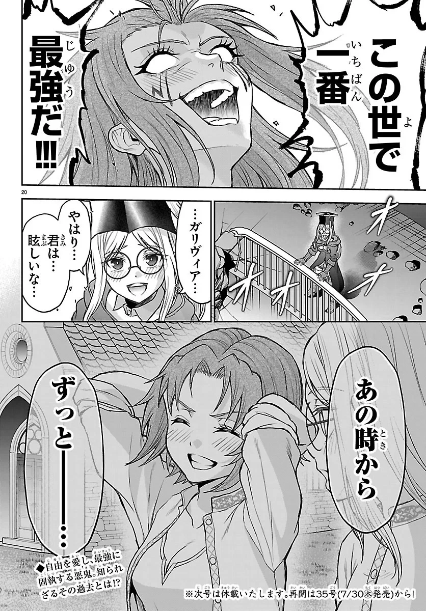 チェリー勇者と”せい”なる剣 第79話 - 20