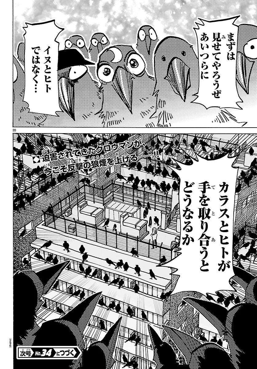 タイカの理性 第74話 - 20