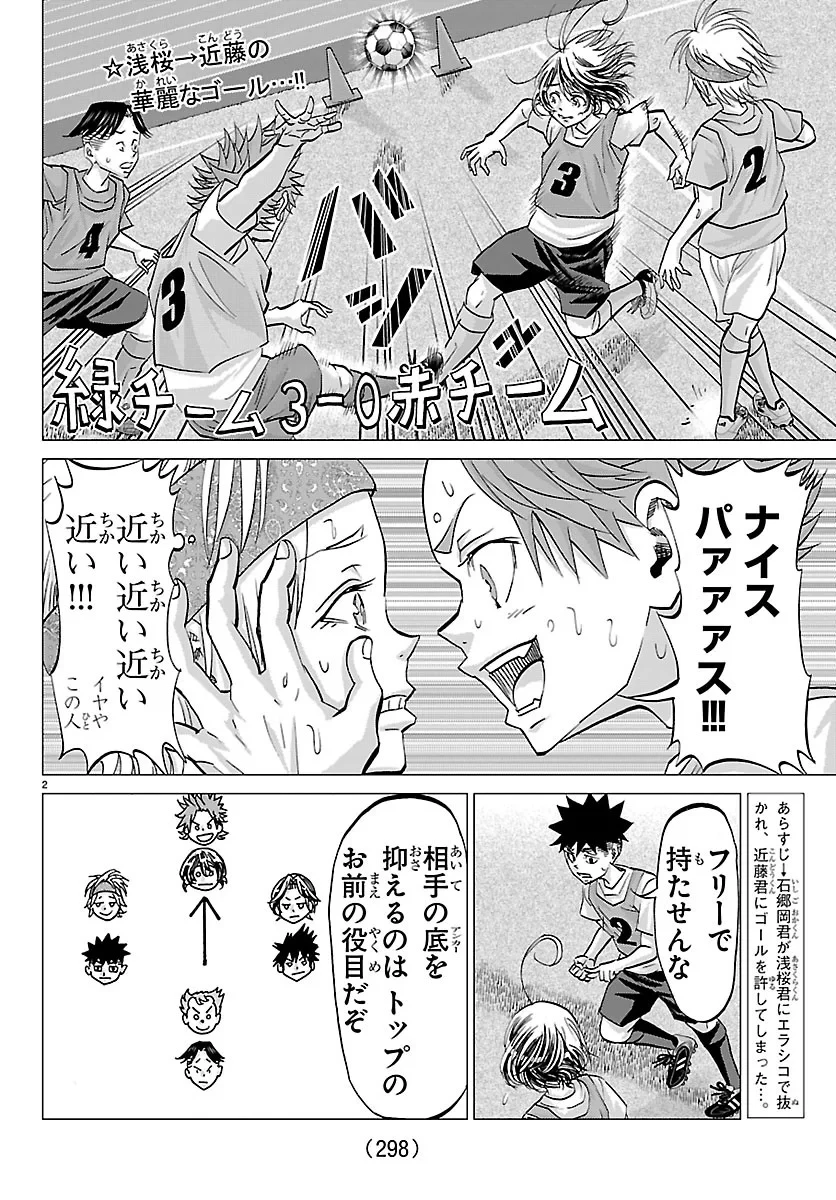 カンピオーニ 第28話 - 2