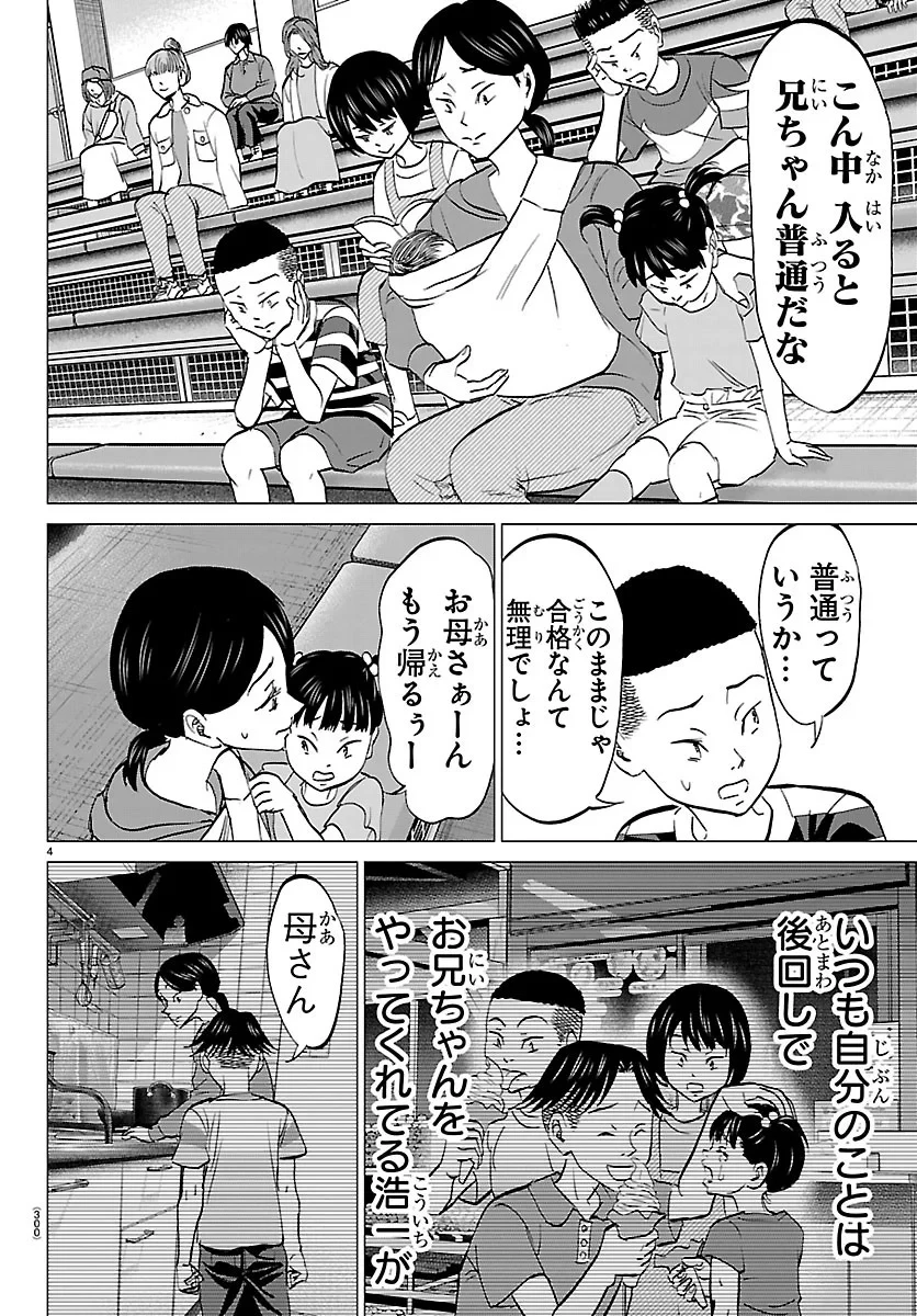 カンピオーニ 第28話 - 4