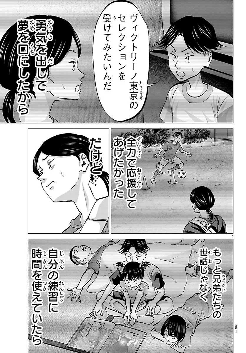 カンピオーニ 第28話 - 5