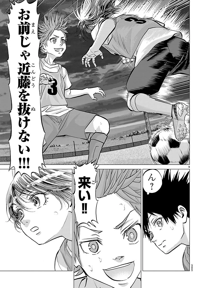 カンピオーニ 第28話 - 9