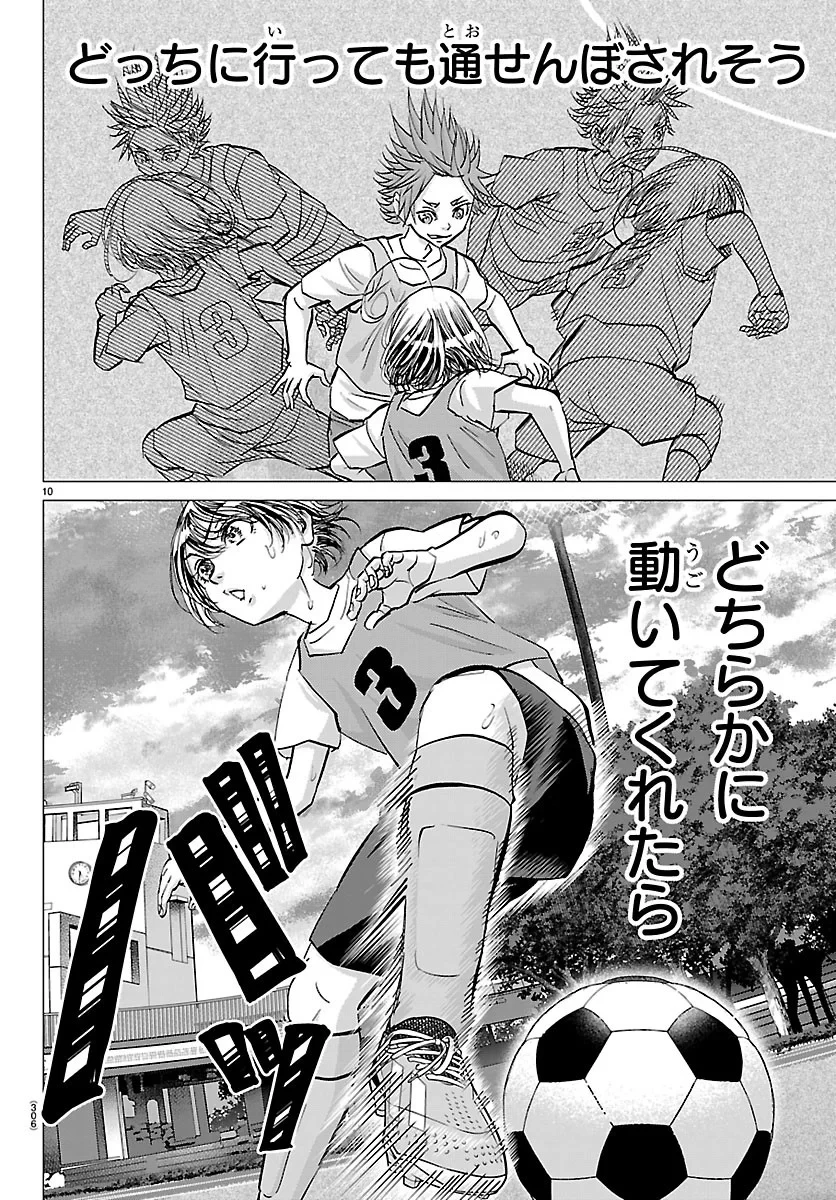 カンピオーニ 第28話 - 10