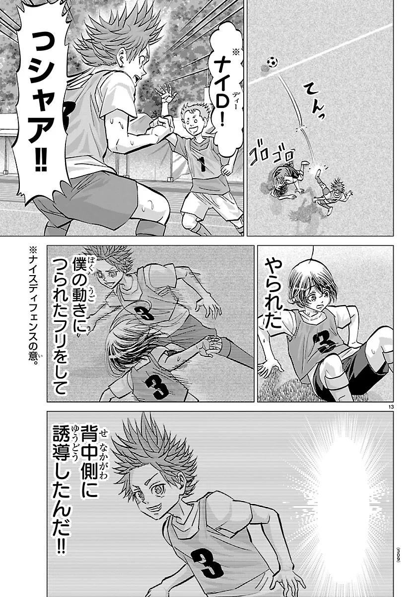 カンピオーニ 第28話 - 13