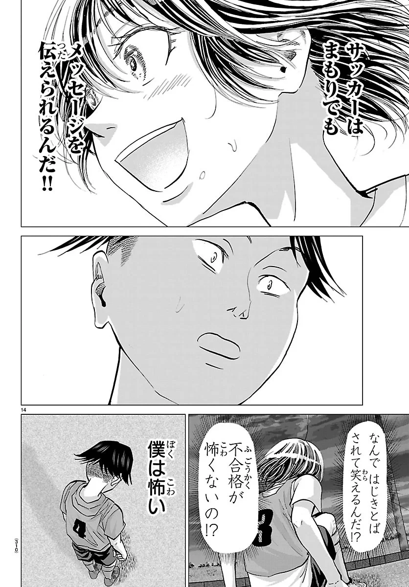 カンピオーニ 第28話 - 14
