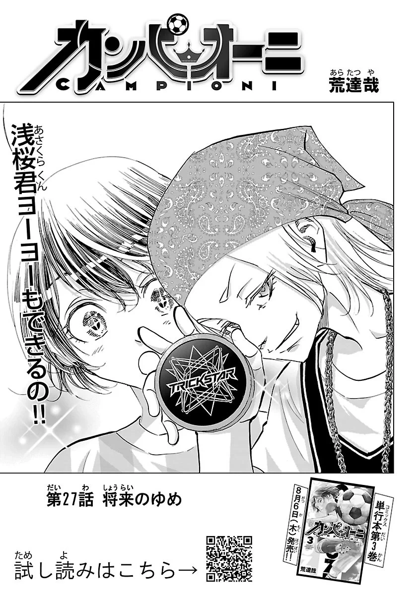 カンピオーニ 第27話 - 1