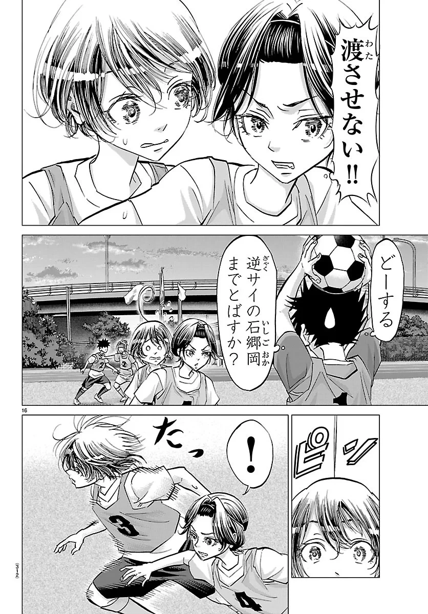 カンピオーニ 第28話 - 16