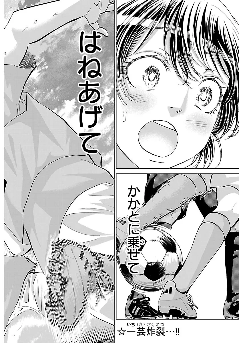 カンピオーニ 第27話 - 2