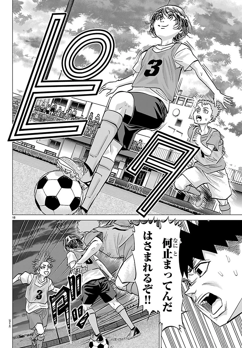 カンピオーニ 第28話 - 18