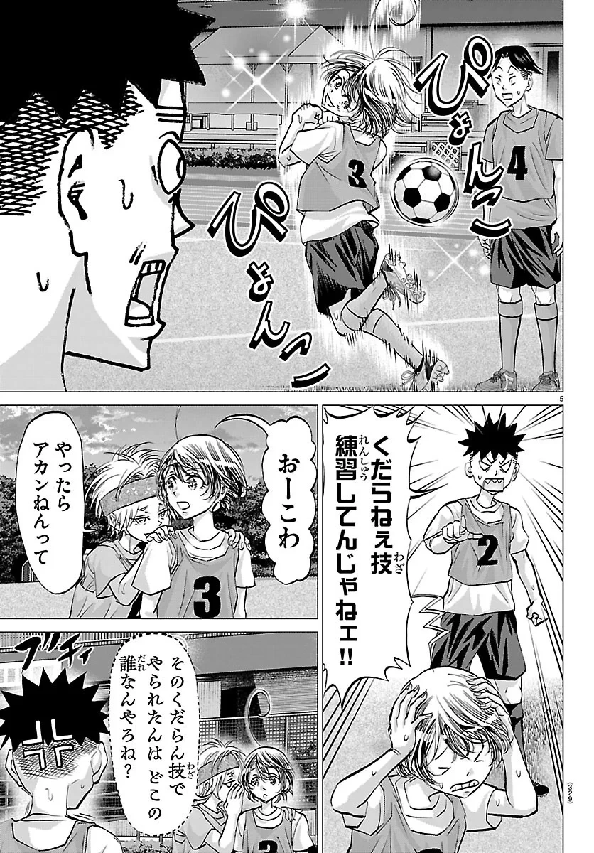 カンピオーニ 第27話 - 5