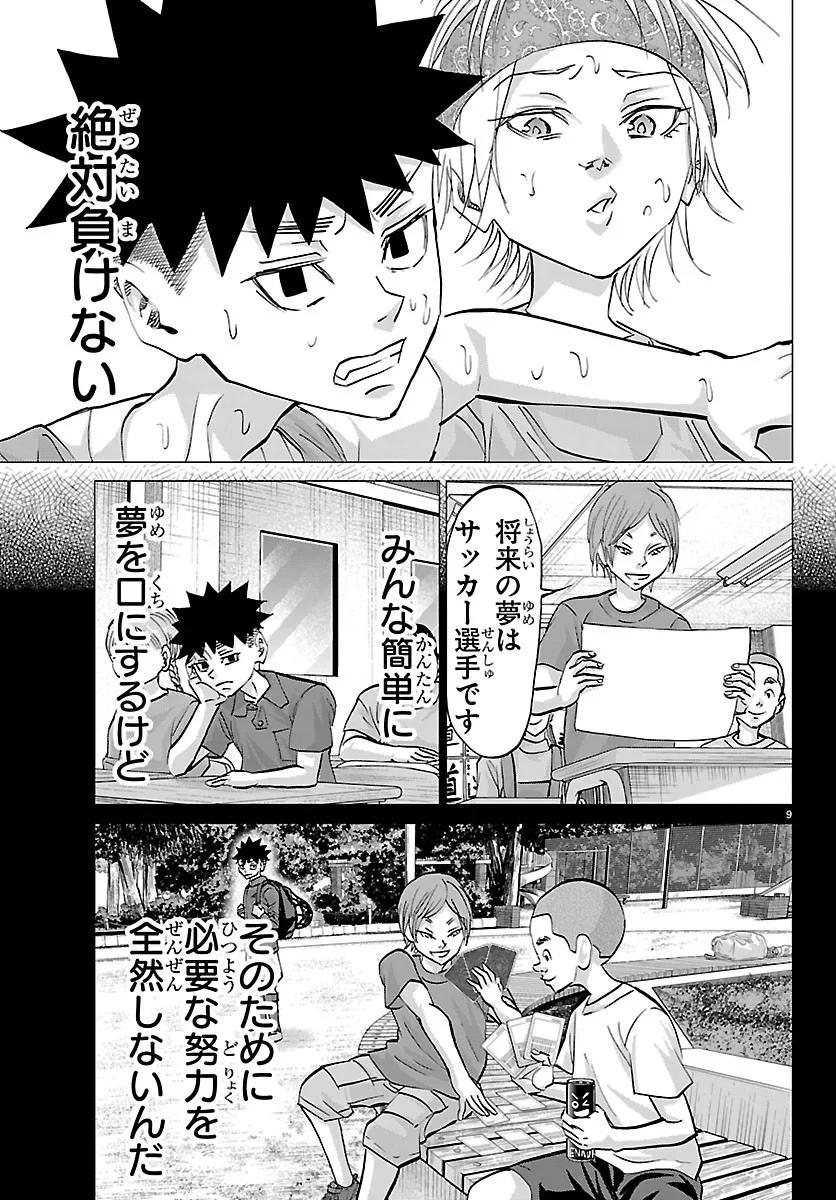 カンピオーニ 第27話 - 9