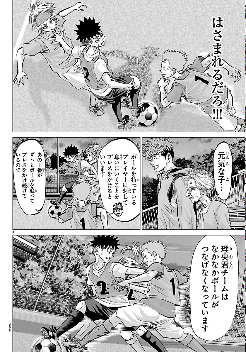 カンピオーニ 第26話 - 4