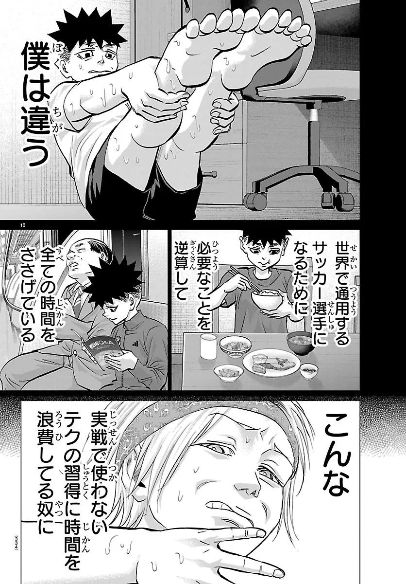 カンピオーニ 第27話 - 10