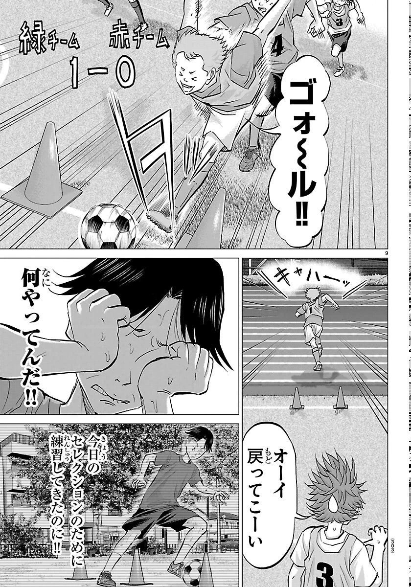 カンピオーニ 第26話 - 9