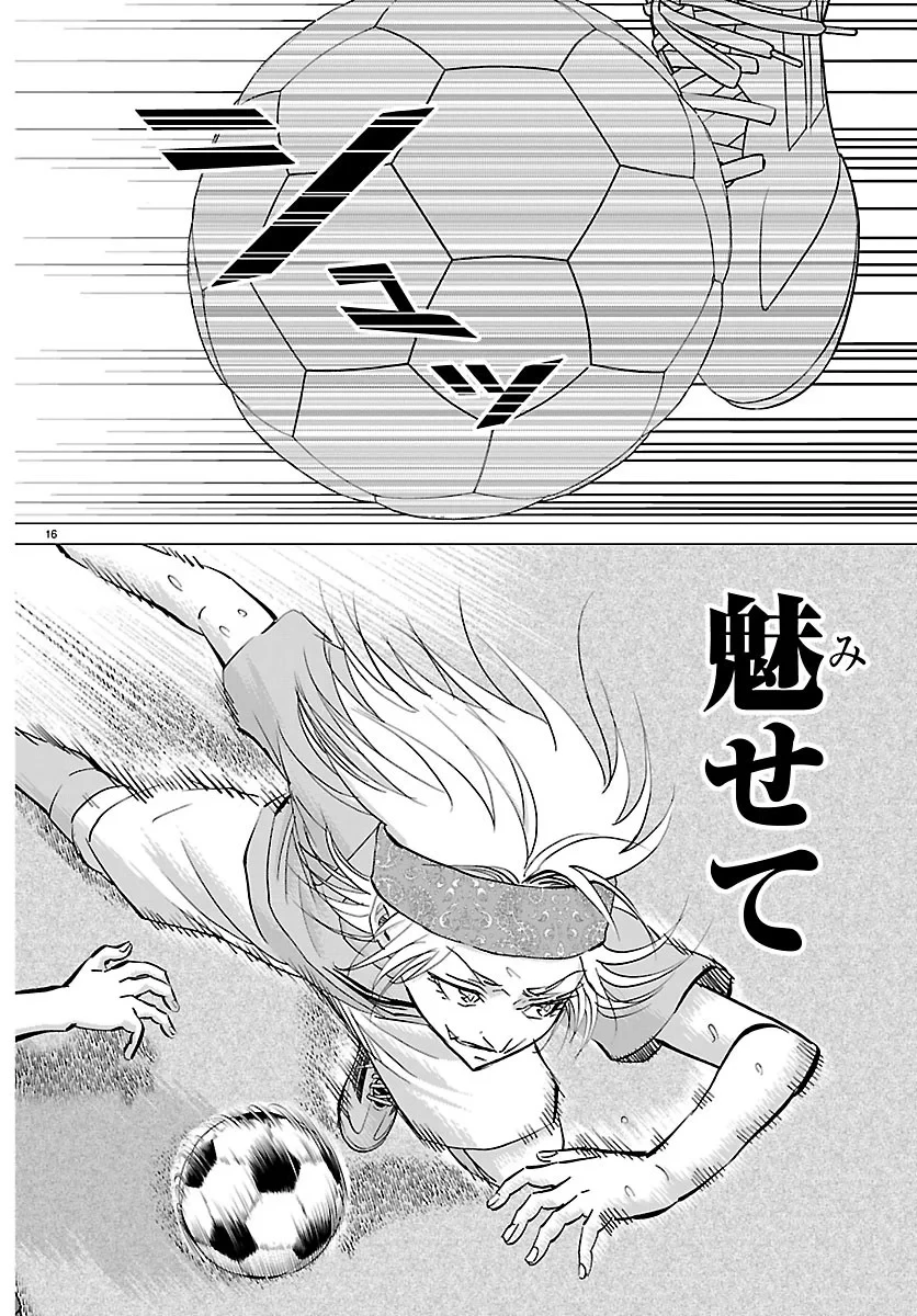 カンピオーニ 第27話 - 16