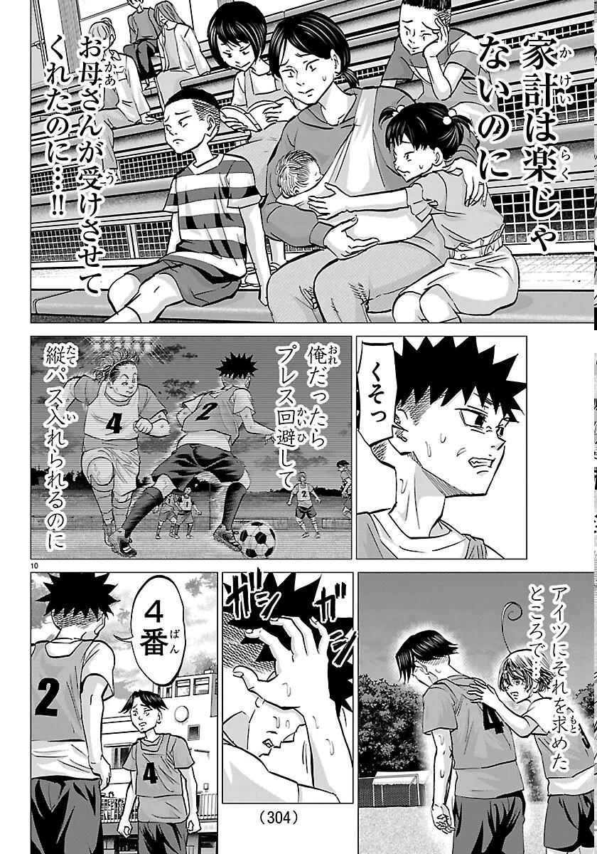 カンピオーニ 第26話 - 10
