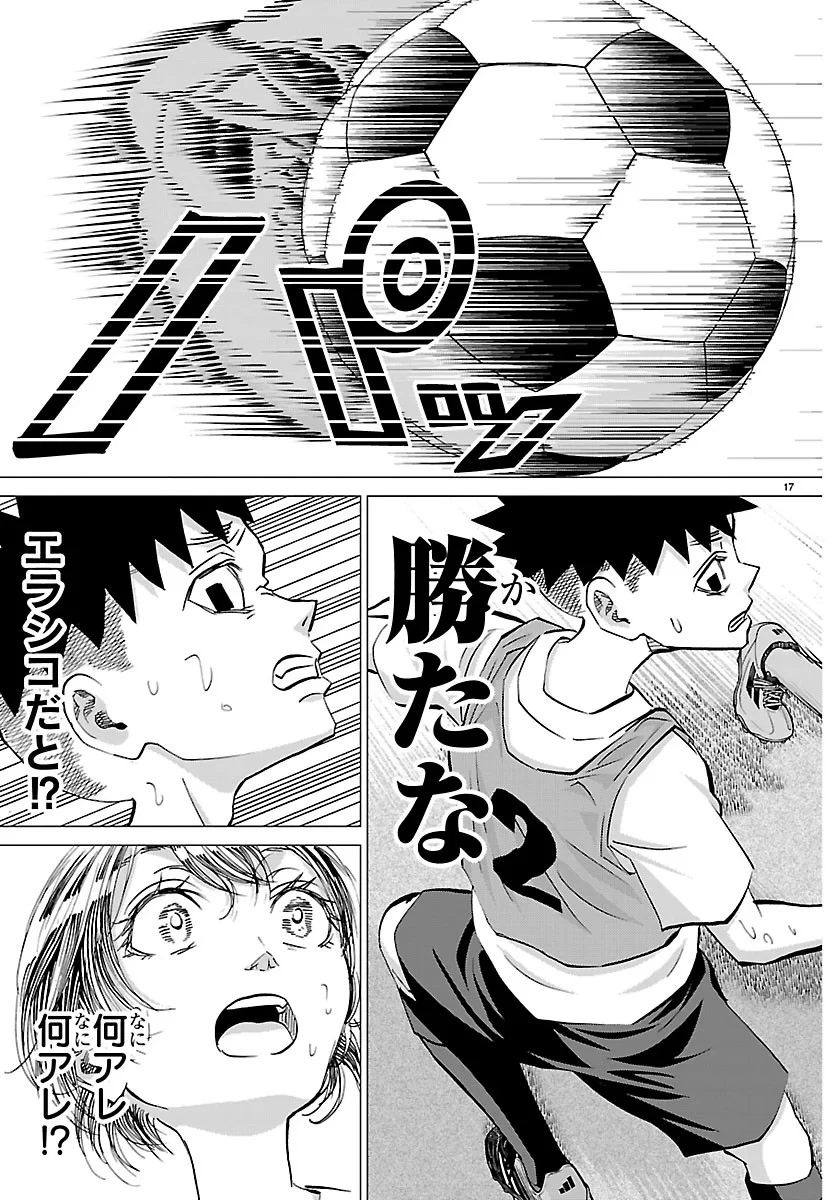 カンピオーニ 第27話 - 17