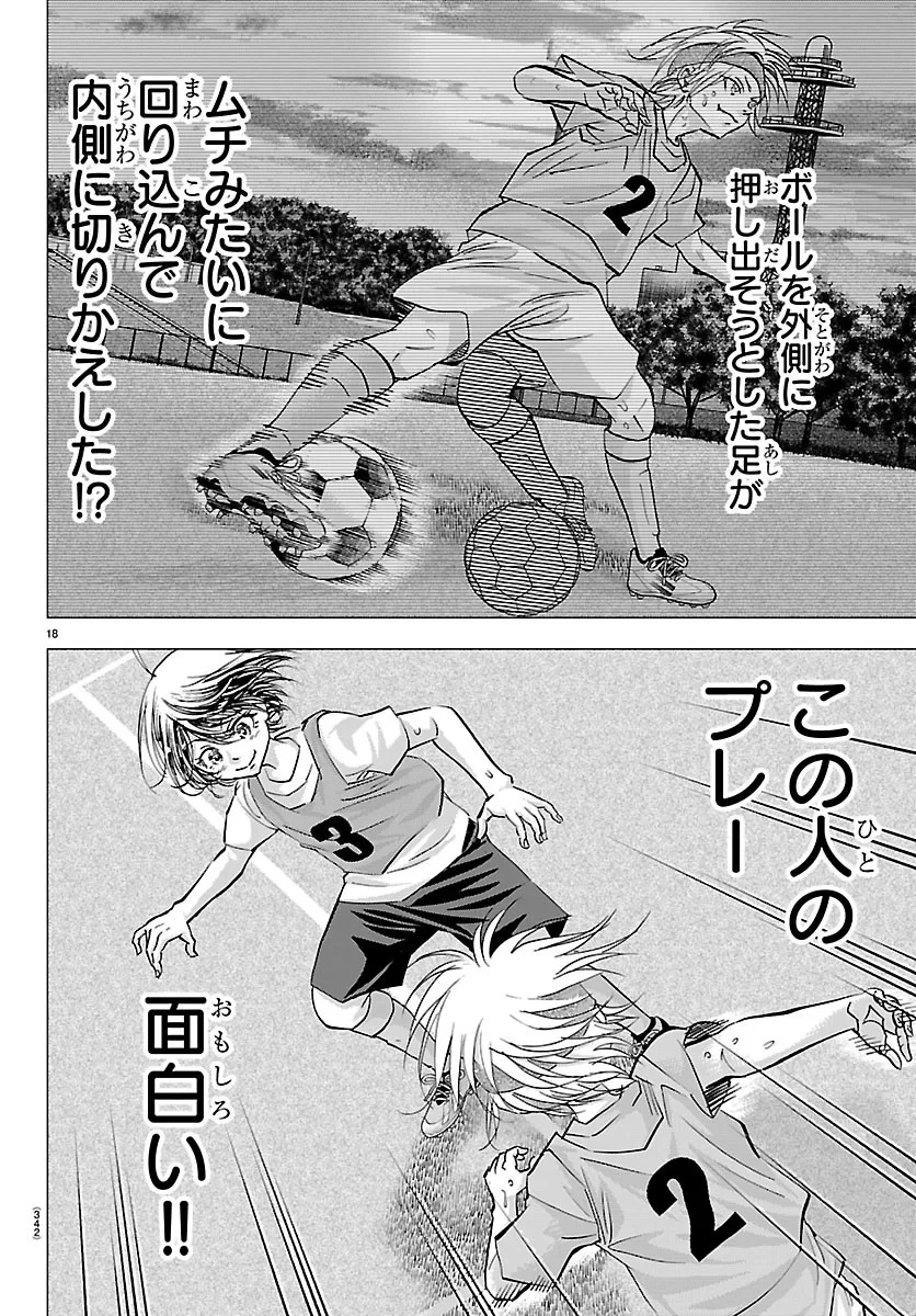 カンピオーニ 第27話 - 18