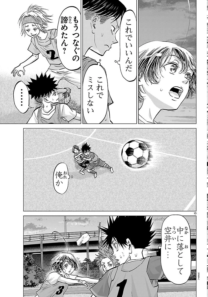 カンピオーニ 第26話 - 13