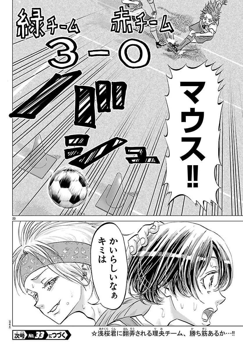 カンピオーニ 第27話 - 20