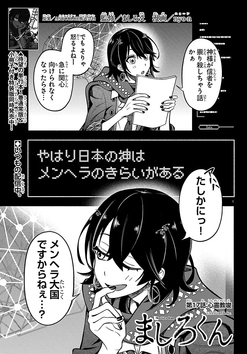 ましろくん 第17話 - 1