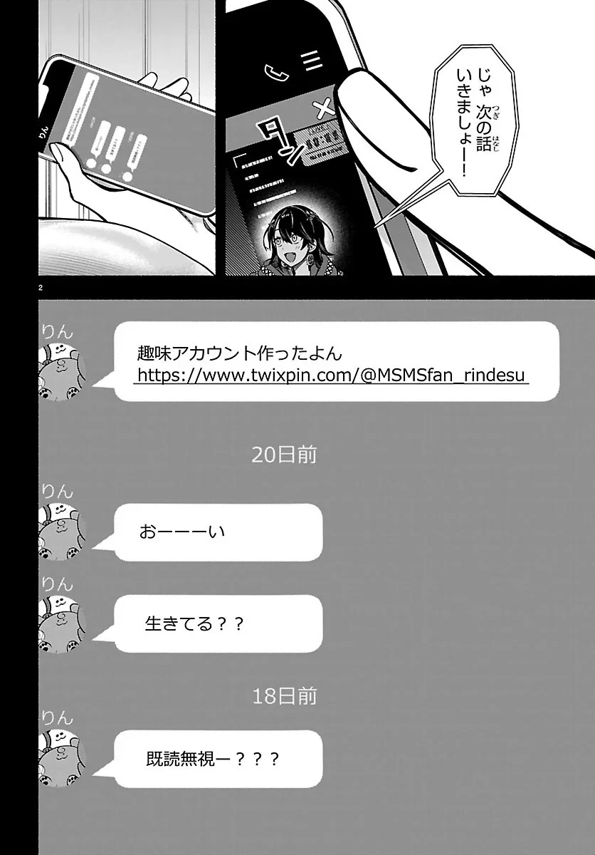 ましろくん 第17話 - 2