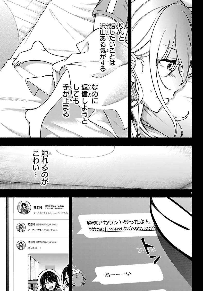 ましろくん 第17話 - 3