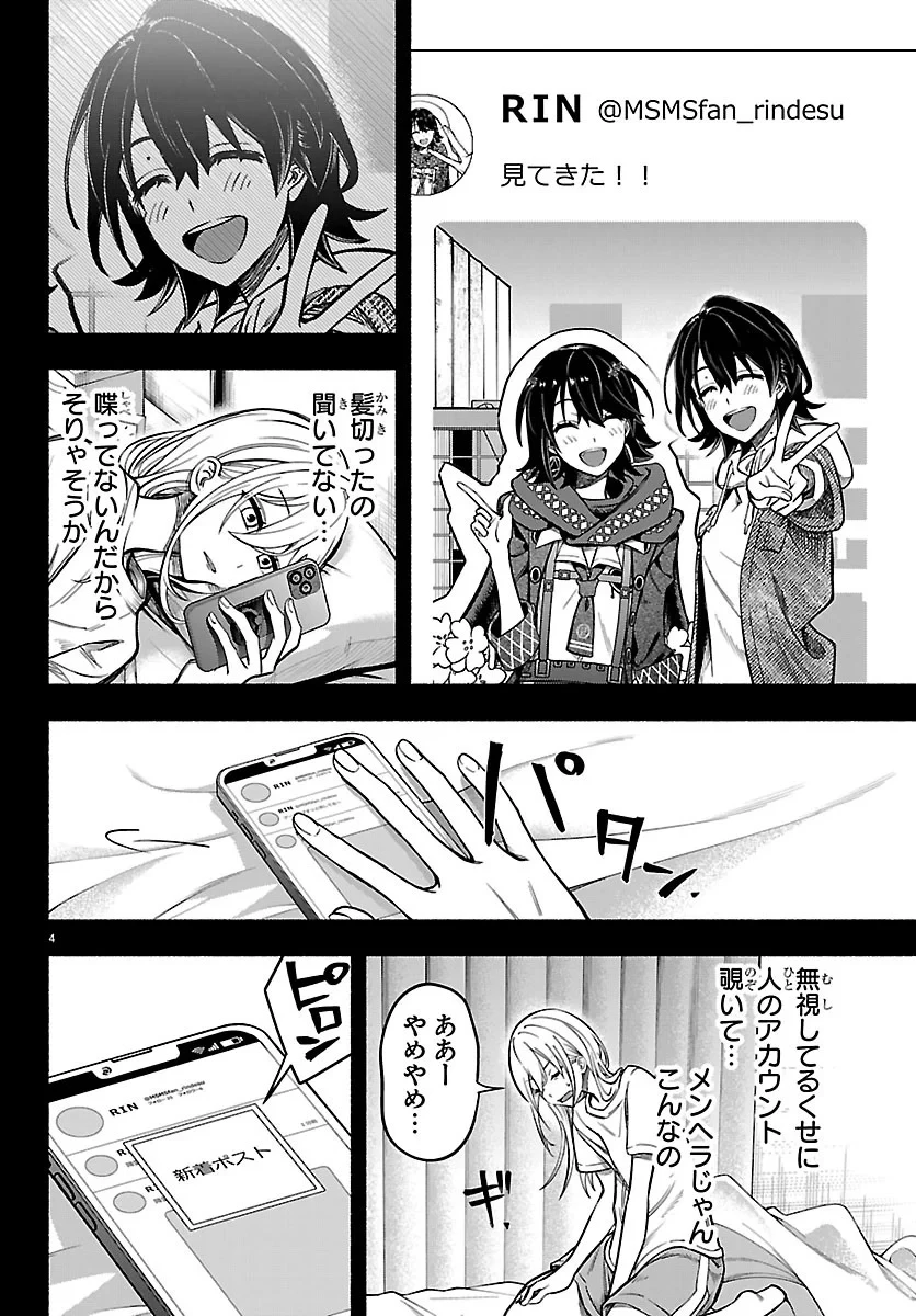 ましろくん 第17話 - 4