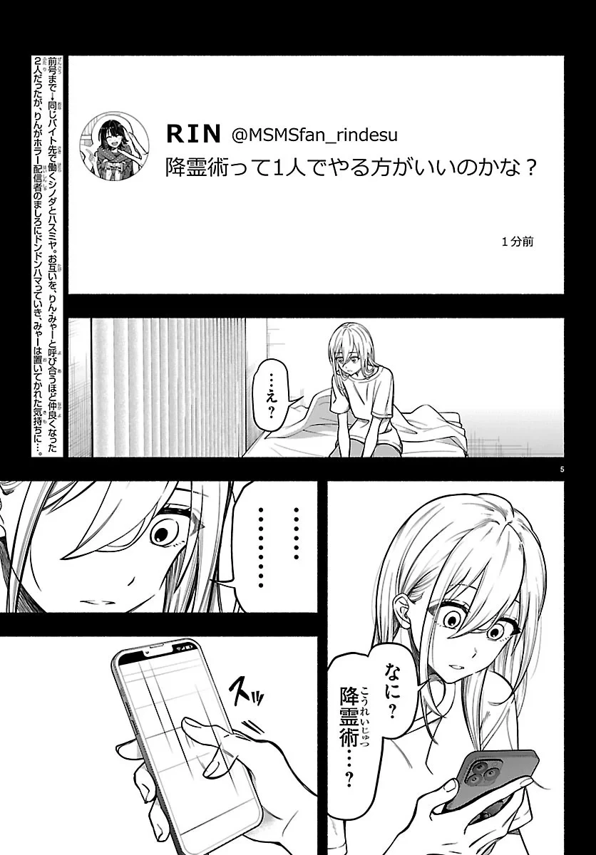 ましろくん 第17話 - 5