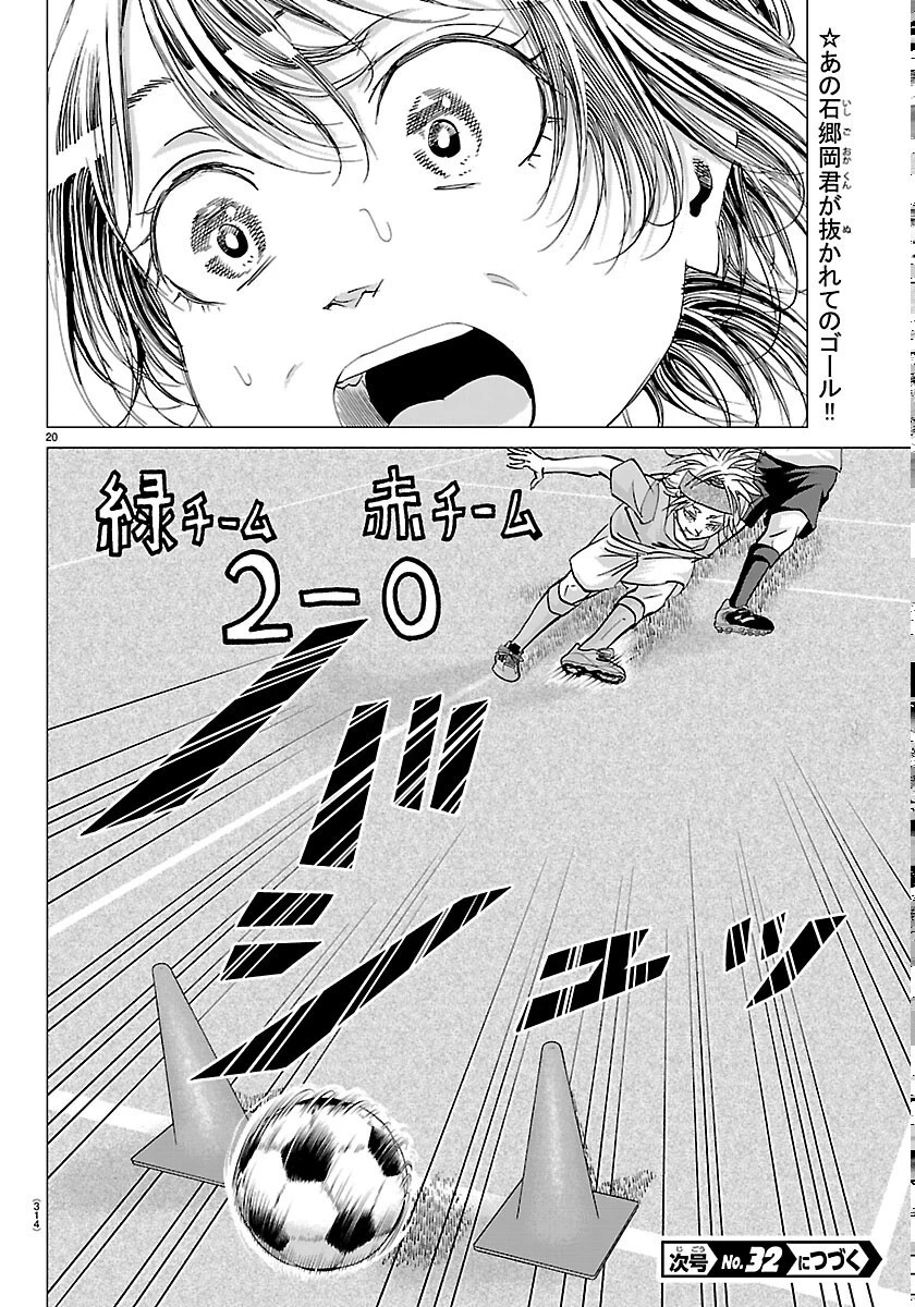 カンピオーニ 第26話 - 20