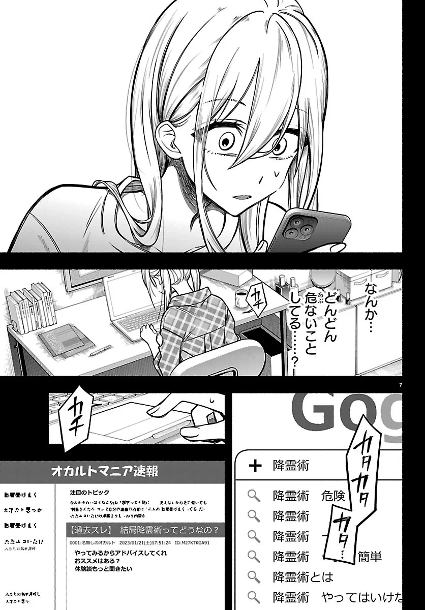 ましろくん 第17話 - 7