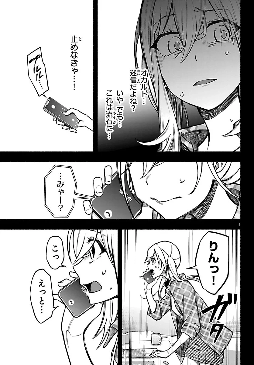 ましろくん 第17話 - 9