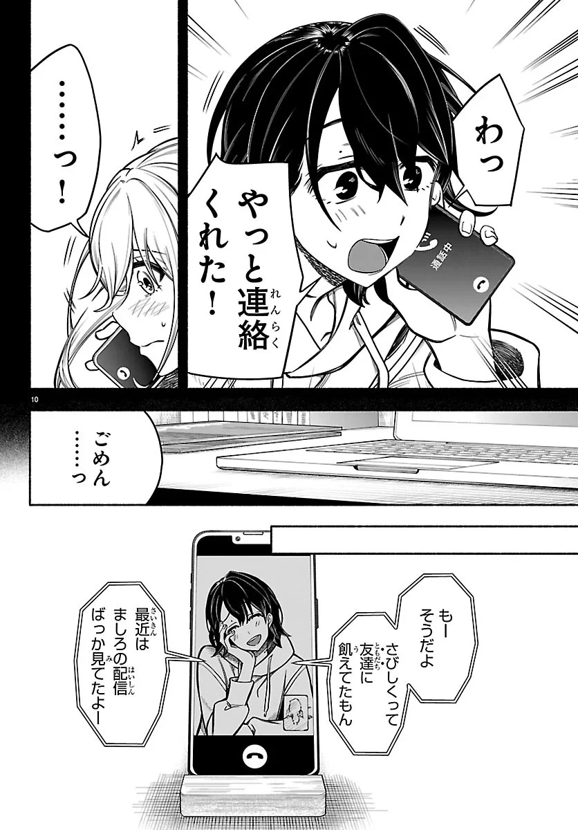 ましろくん 第17話 - 10